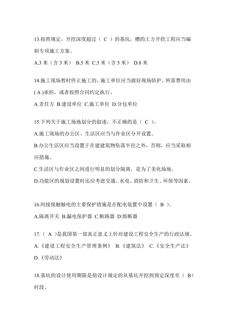 上海市安全员-C证考试（专职安全员）题库附答案_第3页