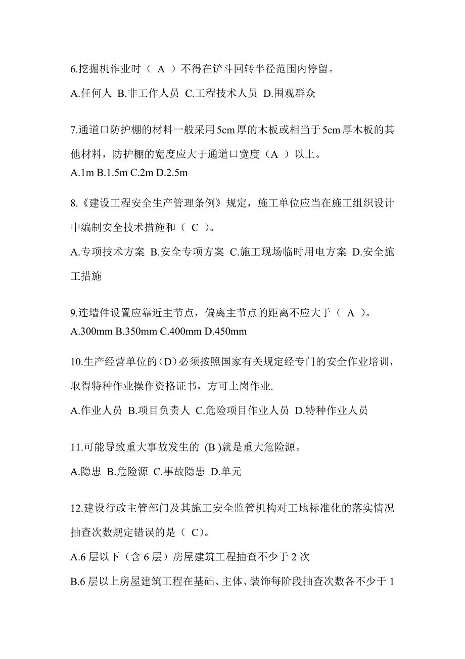 2024甘肃省安全员B证考试题库及答案_第2页