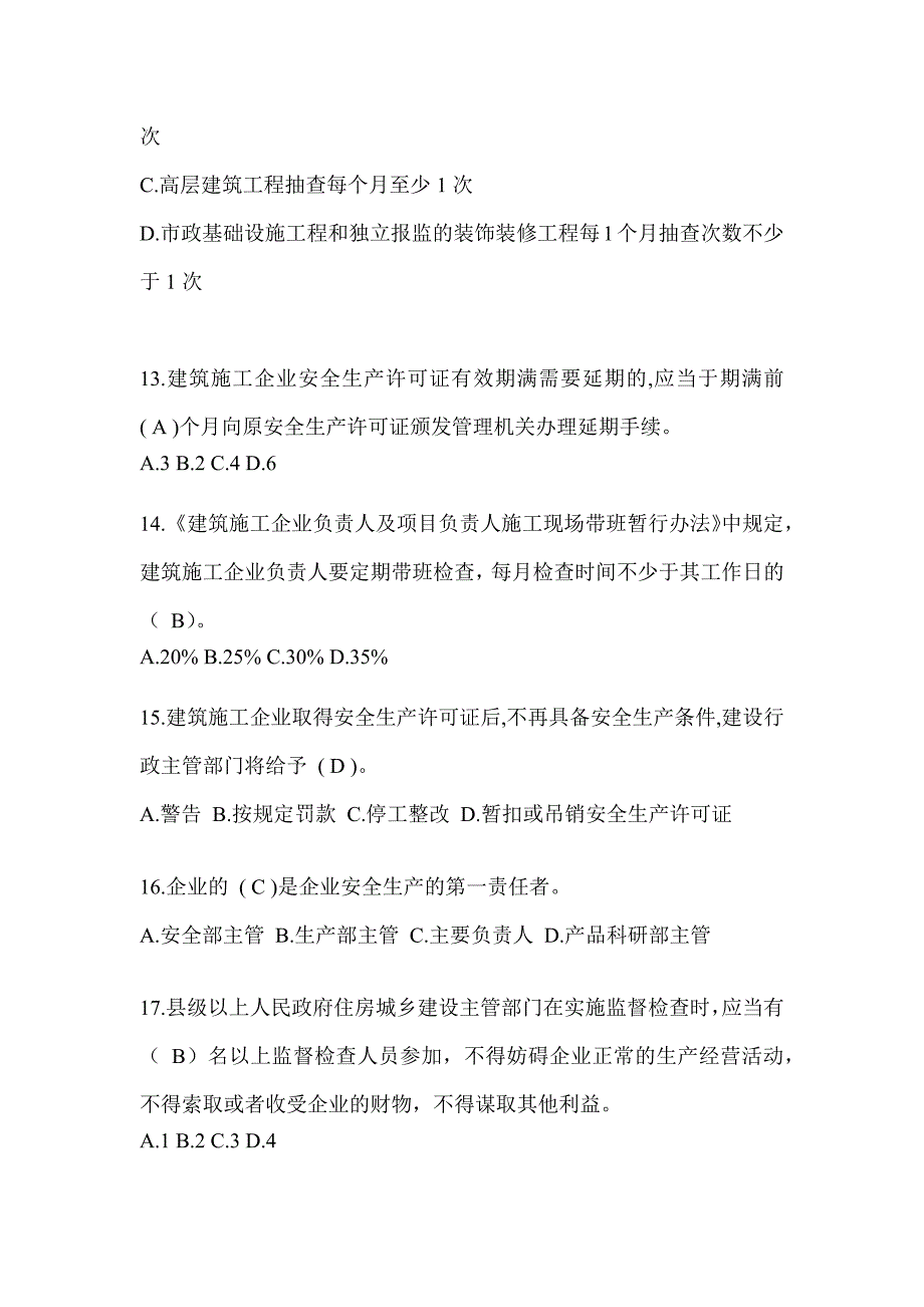 2024甘肃省安全员B证考试题库及答案_第3页