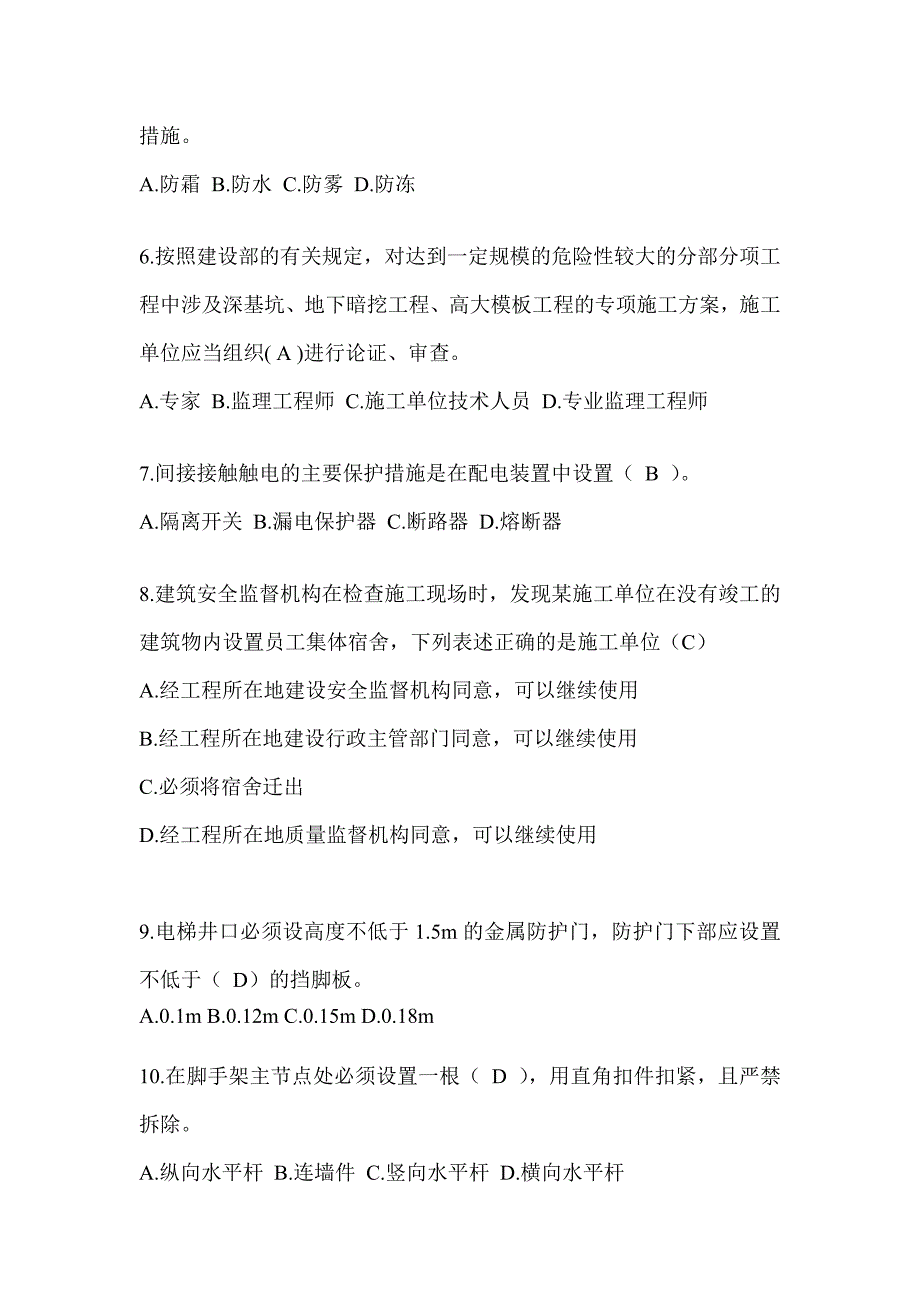 湖北省建筑安全员-B证考试题库及答案_第2页