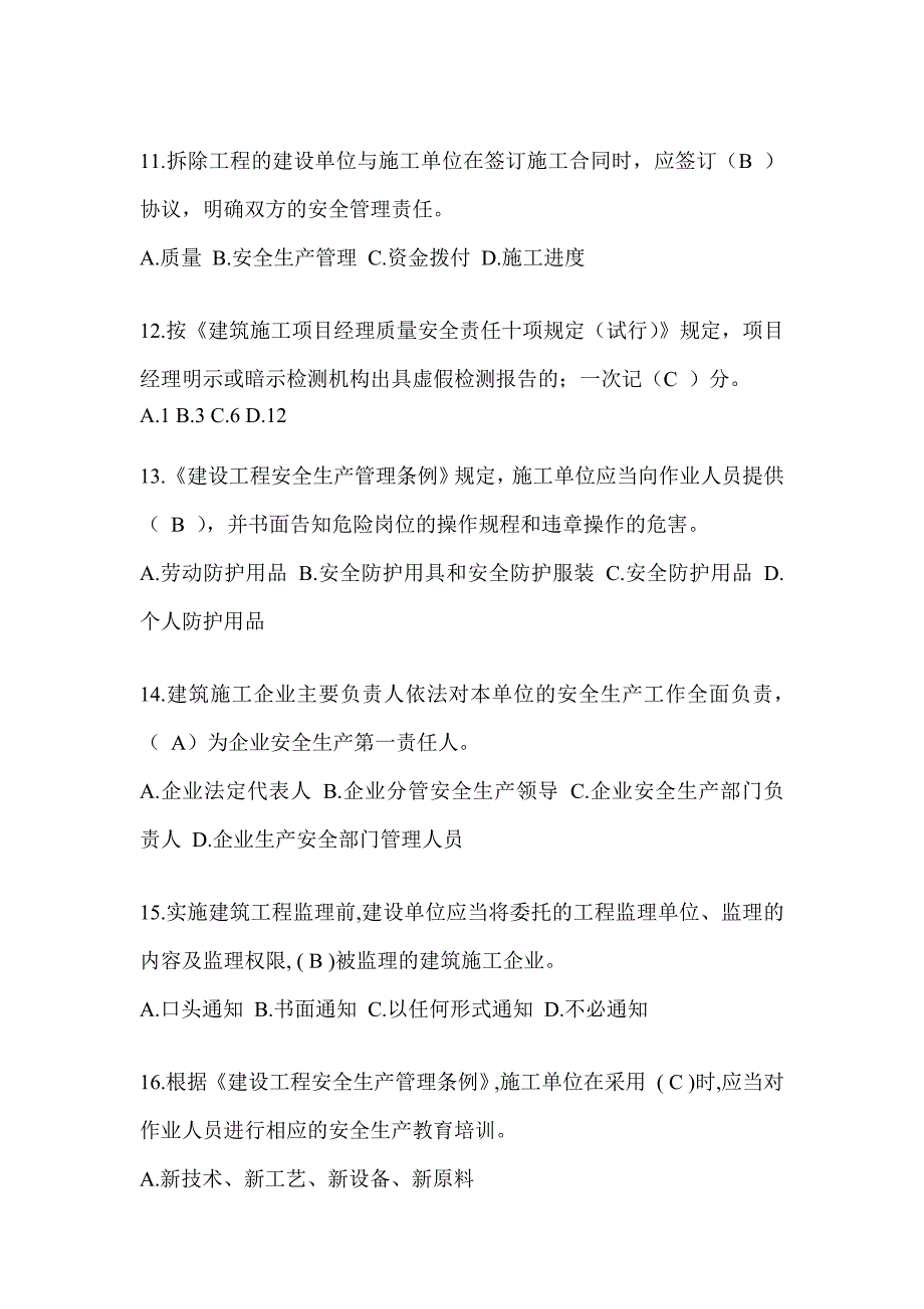 湖北省建筑安全员-B证考试题库及答案_第3页