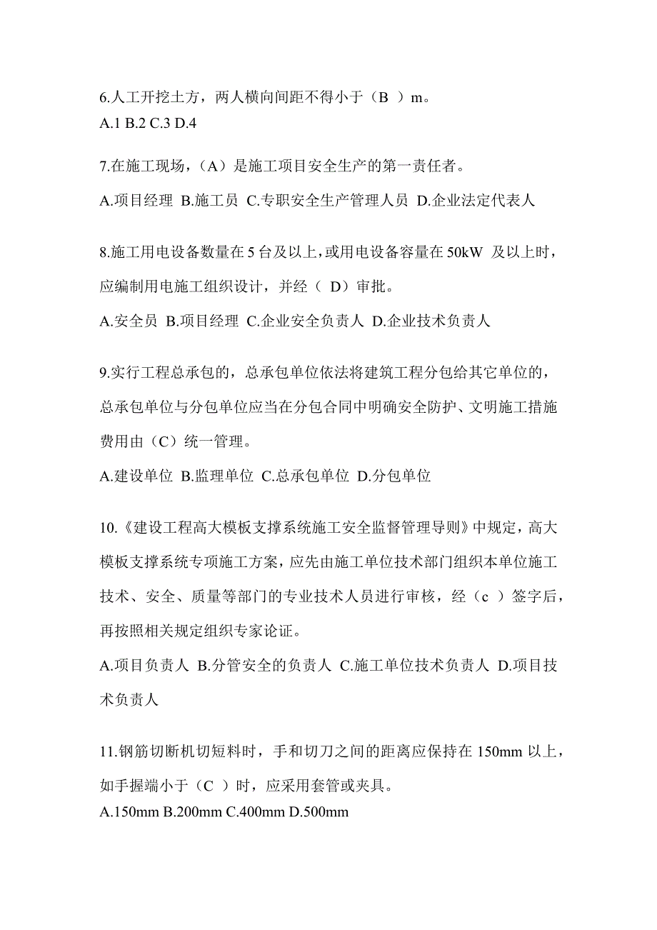 2024贵州省安全员C证考试（专职安全员）题库及答案_第2页