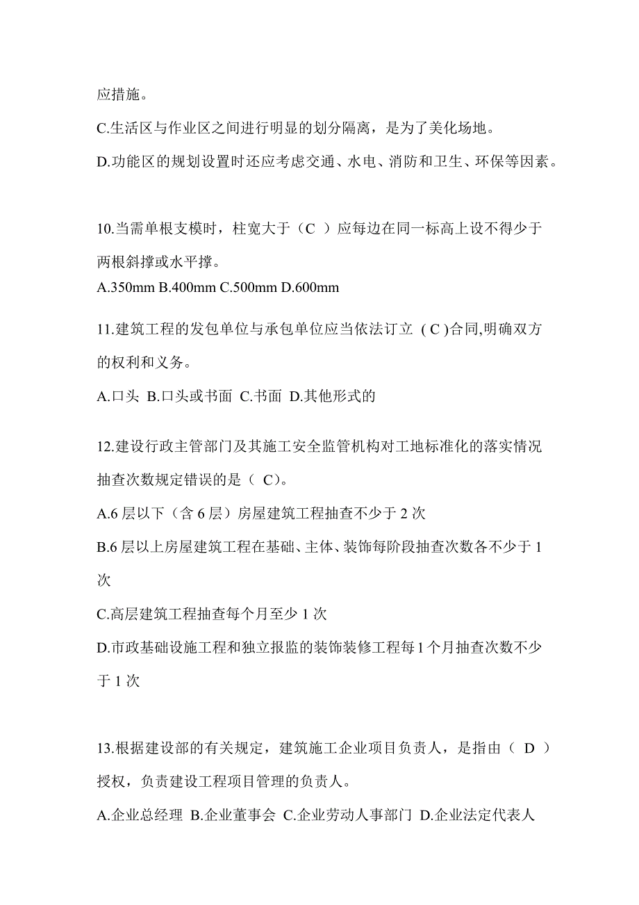 2024陕西省建筑安全员《B证》考试题库及答案_第3页