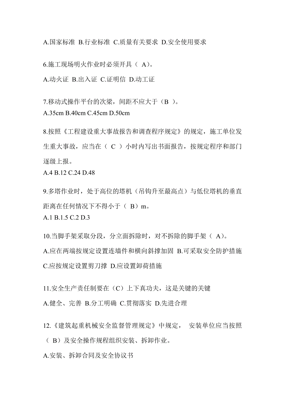 海南省建筑安全员-B证考试题库及答案_第2页