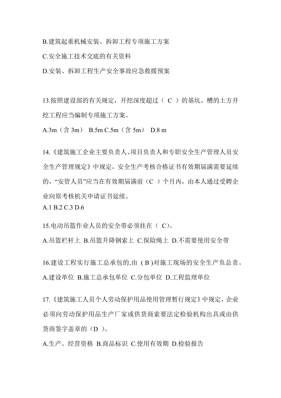 海南省建筑安全员-B证考试题库及答案_第3页