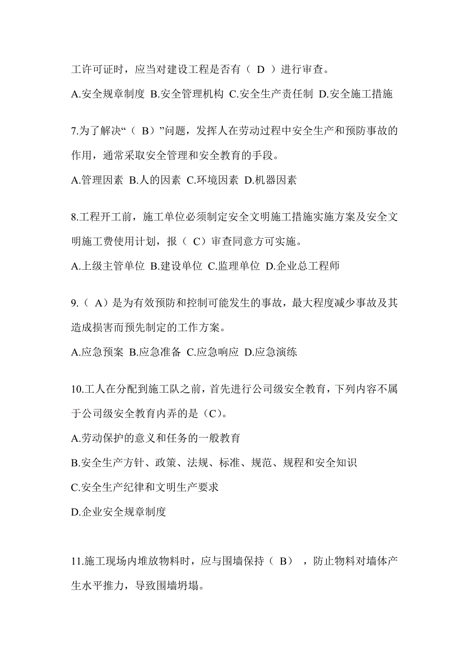 2024陕西省安全员《B证》考试题库及答案_第2页