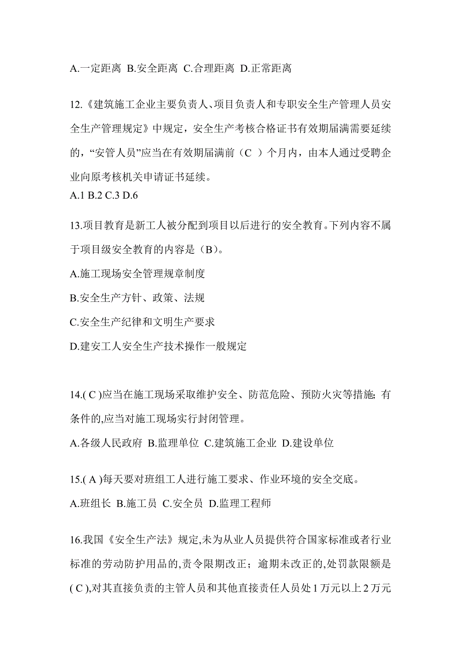 2024陕西省安全员《B证》考试题库及答案_第3页