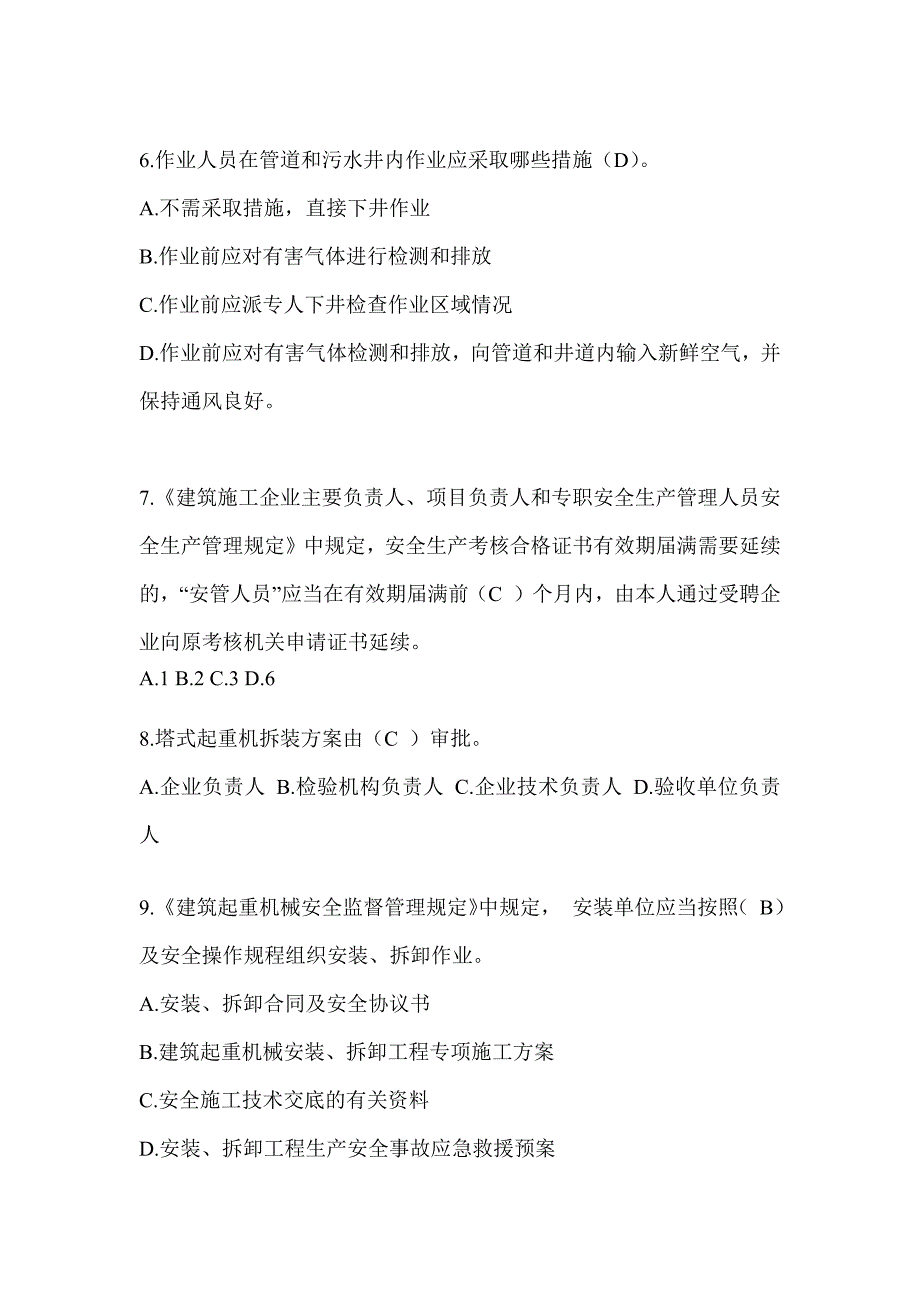 2024青海省安全员《A证》考试题库及答案_第2页