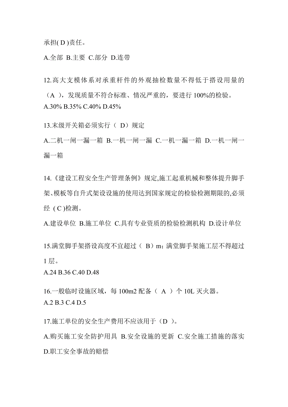 2024青海省安全员-C证考试题库_第3页