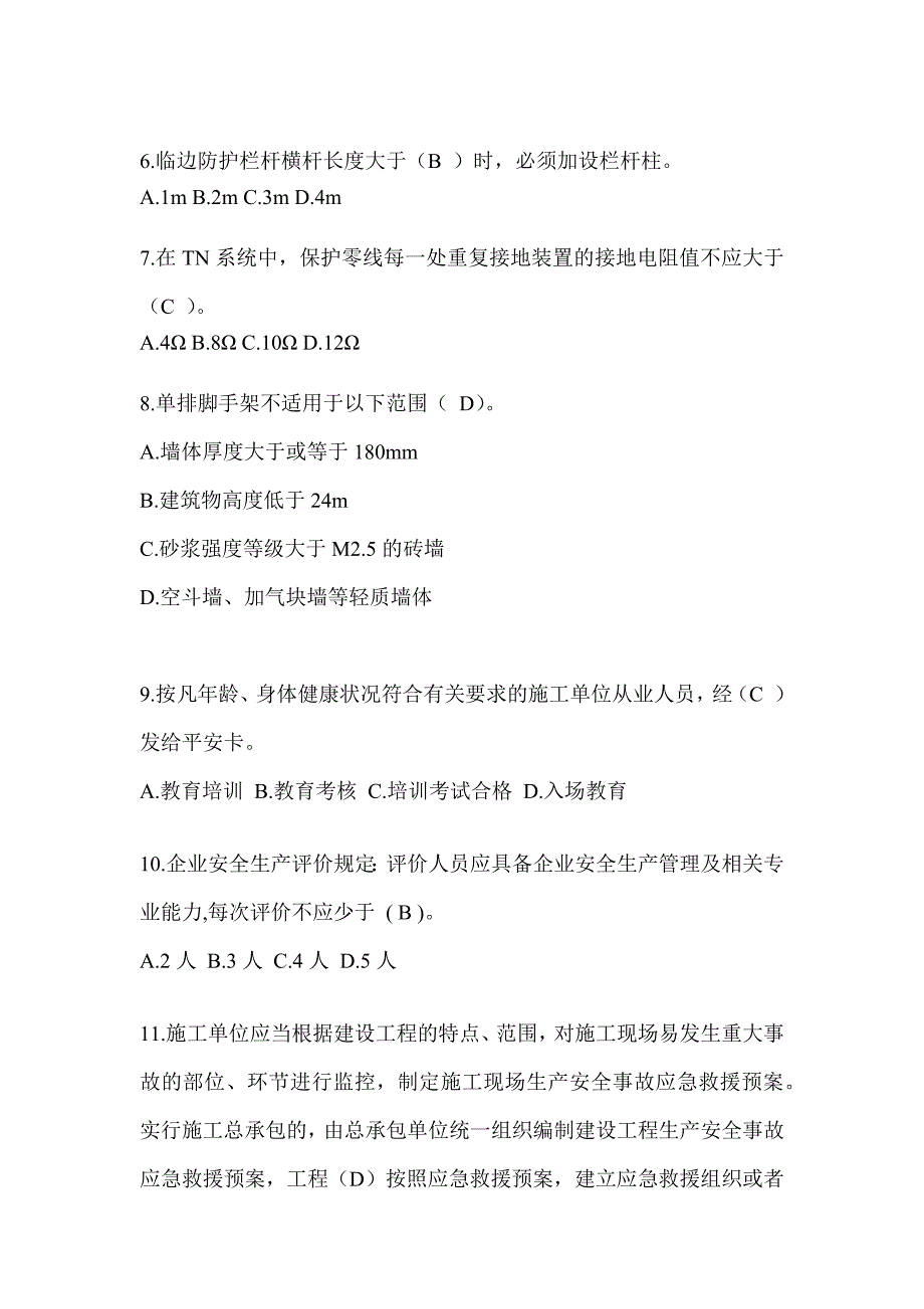 2024青海省建筑安全员知识题库及答案_第2页