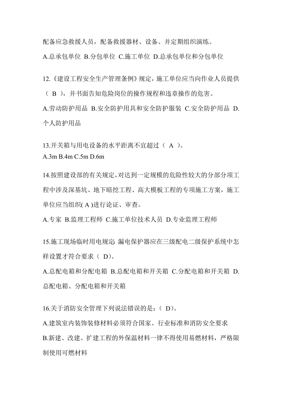 2024青海省建筑安全员知识题库及答案_第3页