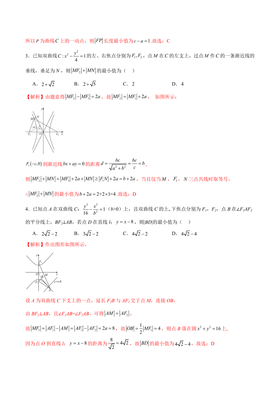 新高考数学一轮复习 圆锥曲线专项重难点突破专题10 双曲线中的最值问题(解析版)_第2页