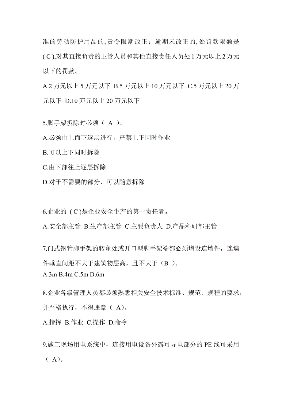 2024广东省安全员A证考试题库附答案（推荐）_第2页