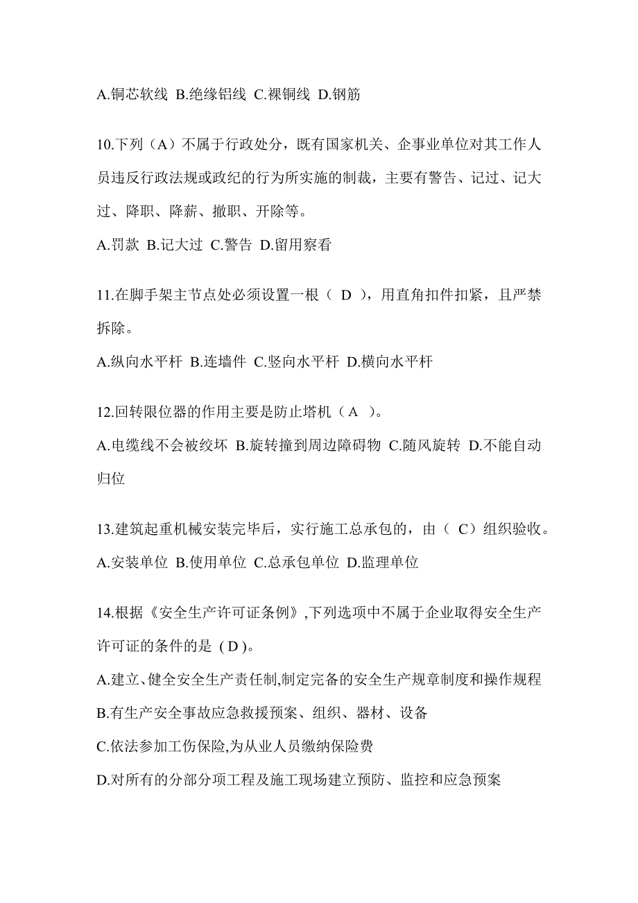 2024广东省安全员A证考试题库附答案（推荐）_第3页