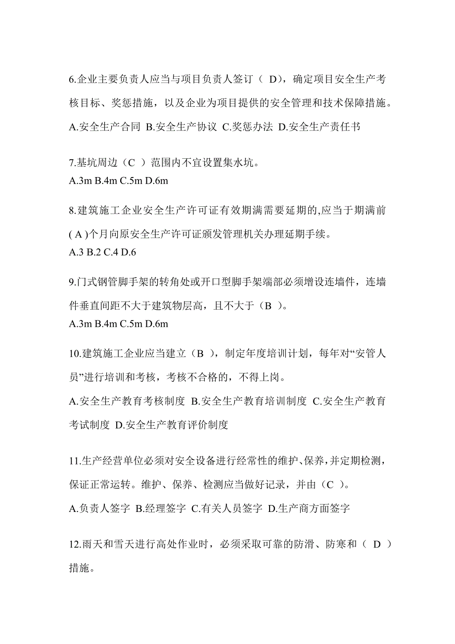 2024甘肃省安全员C证考试题库_第2页