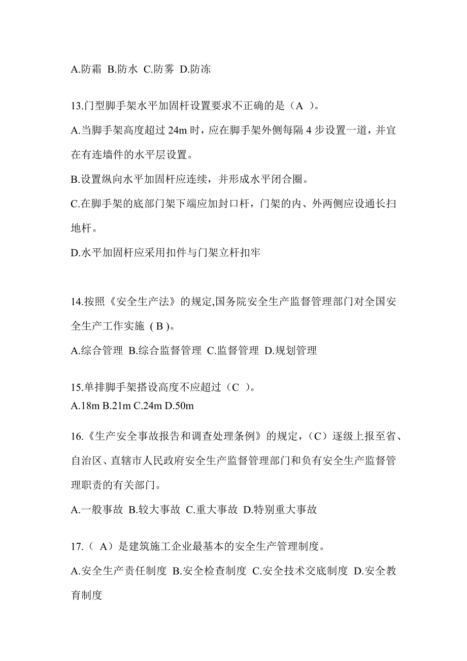 2024甘肃省安全员C证考试题库_第3页