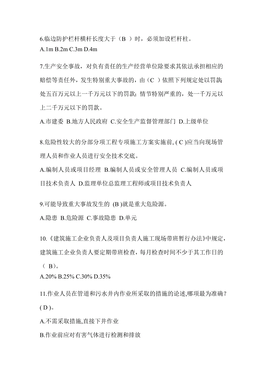 2024江西省建筑安全员C证（专职安全员）考试题库_第2页