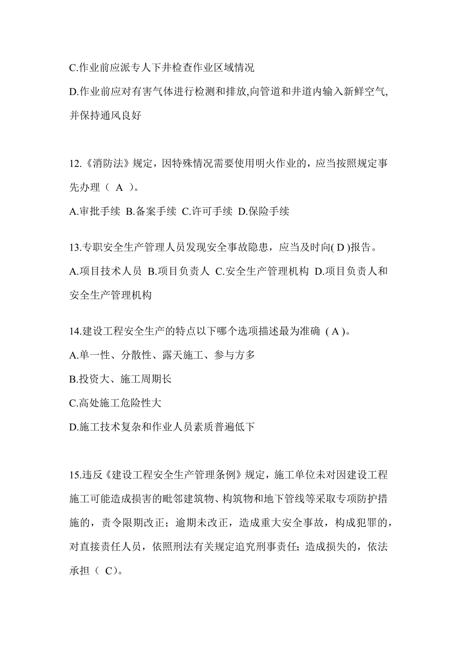 2024江西省建筑安全员C证（专职安全员）考试题库_第3页