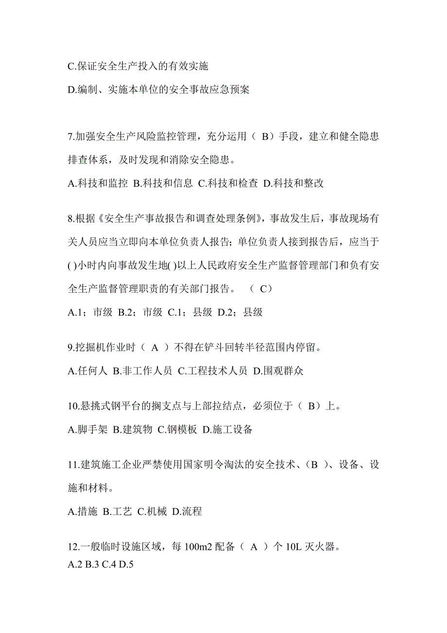 2024重庆市建筑安全员-C证考试（专职安全员）题库及答案_第2页