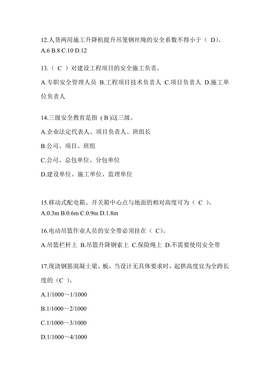 云南省建筑安全员-C证（专职安全员）考试题库_第3页