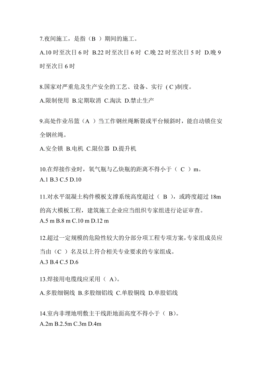 2024湖南省建筑安全员《A证》考试题库_第2页