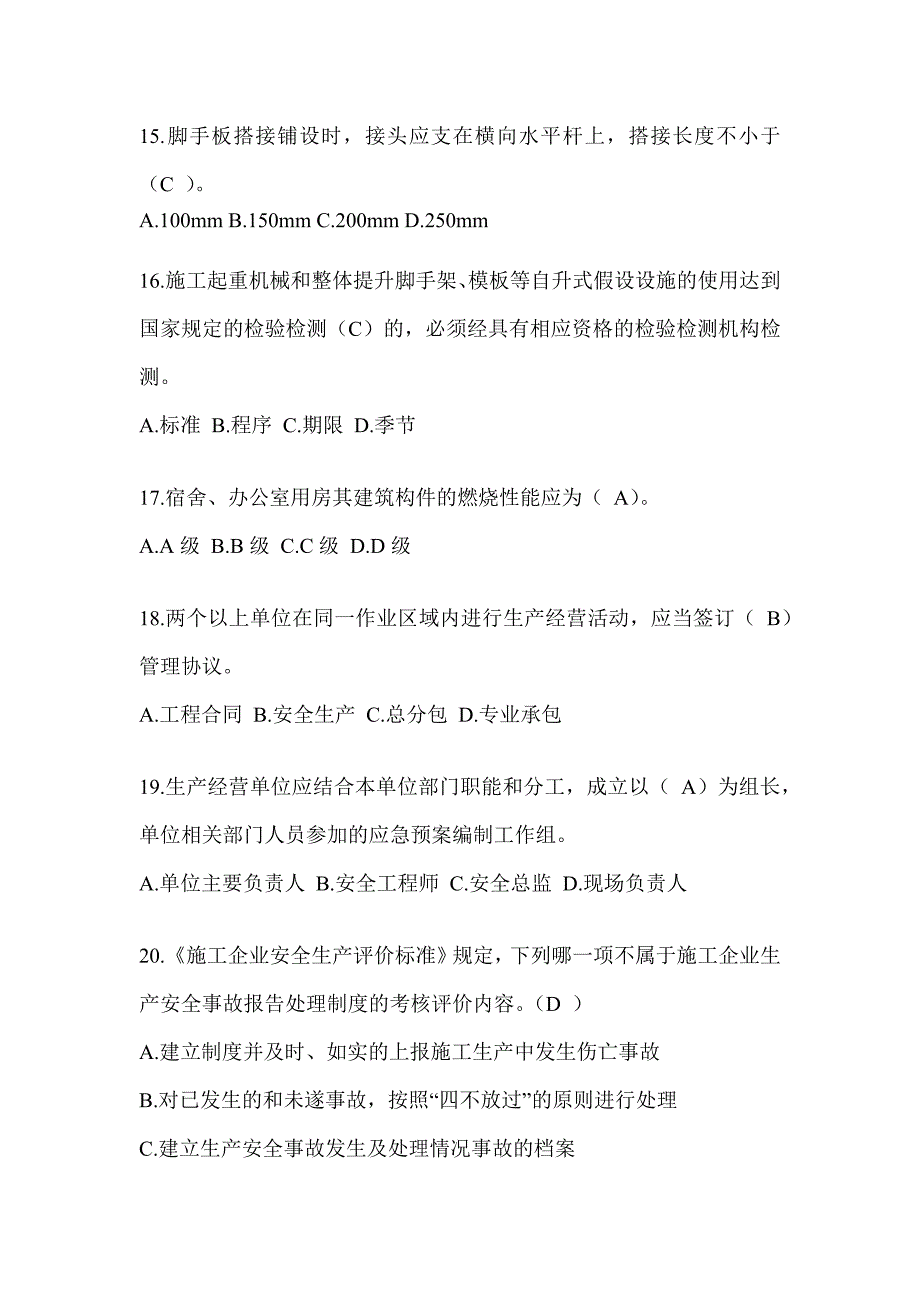 2024湖南省建筑安全员《A证》考试题库_第3页