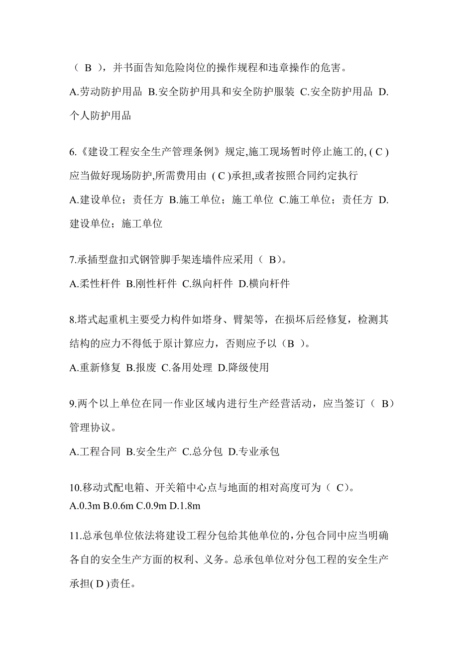 2024河北省建筑安全员考试题库及答案_第2页