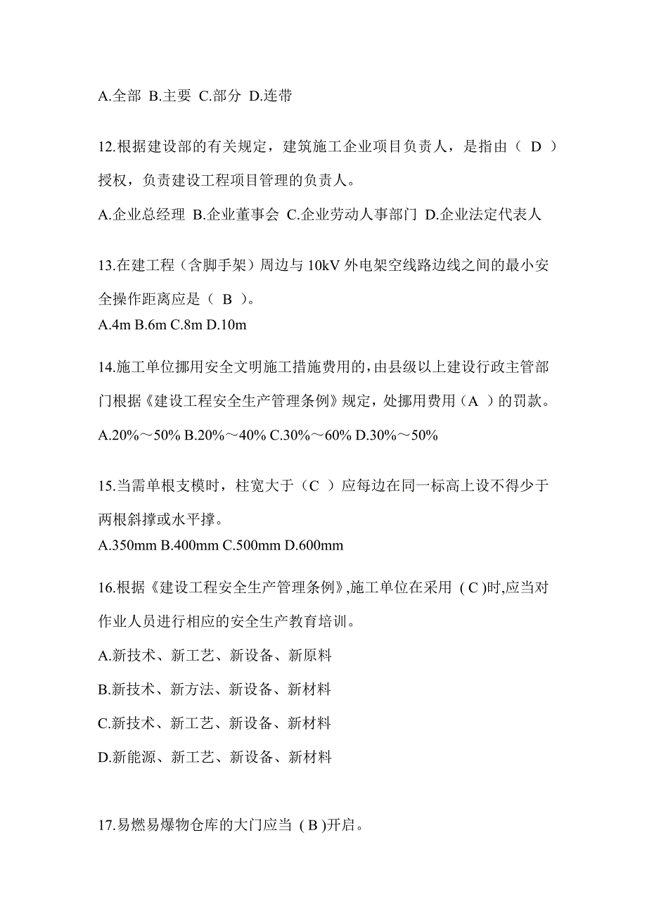 2024河北省建筑安全员考试题库及答案_第3页