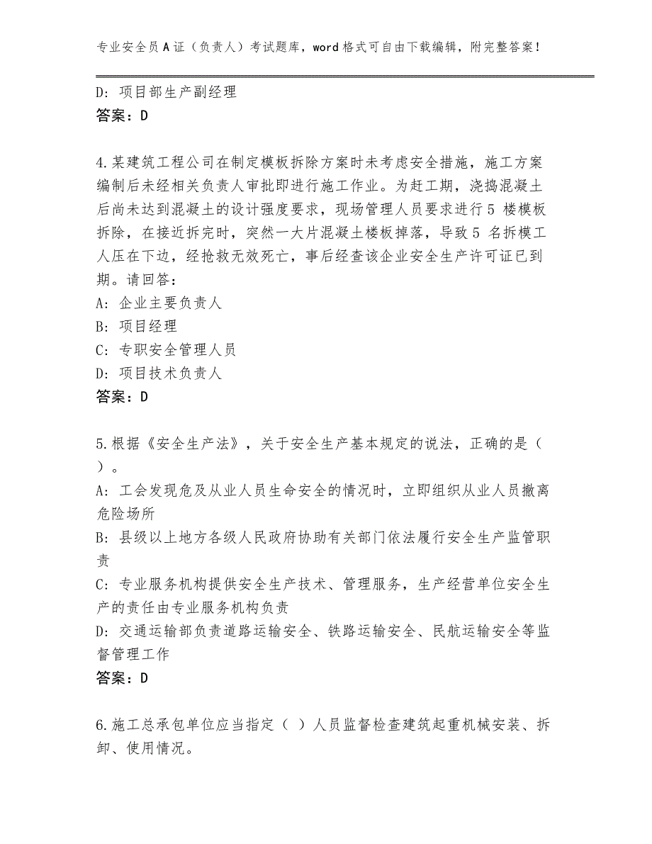 湖南省资兴市完整版安全员A证（负责人）考试完整版【考点梳理】_第2页