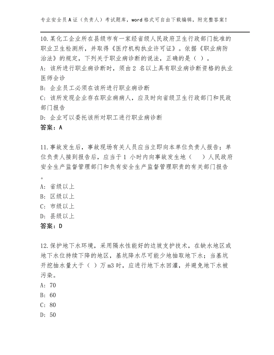 湖南省资兴市完整版安全员A证（负责人）考试完整版【考点梳理】_第4页