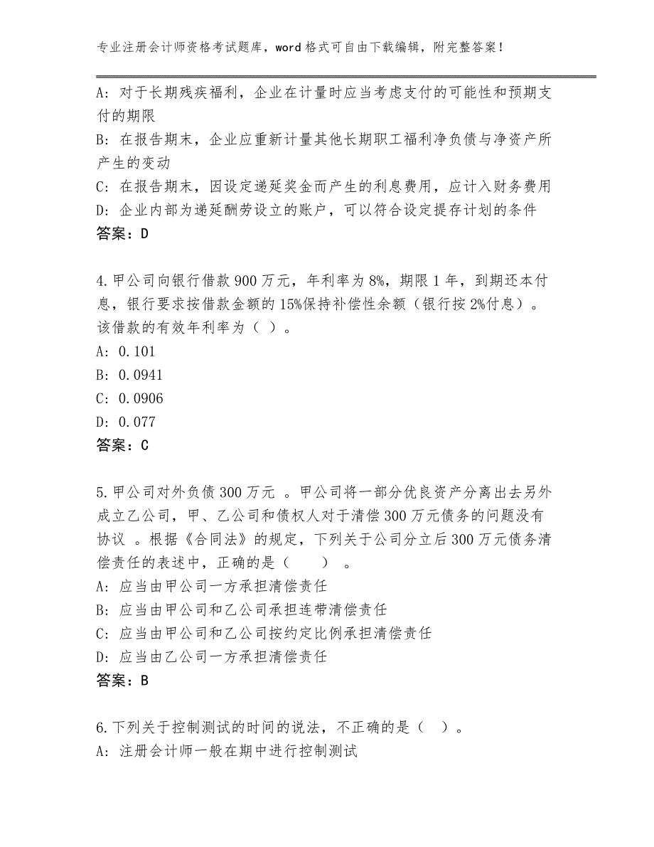 历年河南省新乡县注册会计师资格考试题库附答案（达标题）_第2页