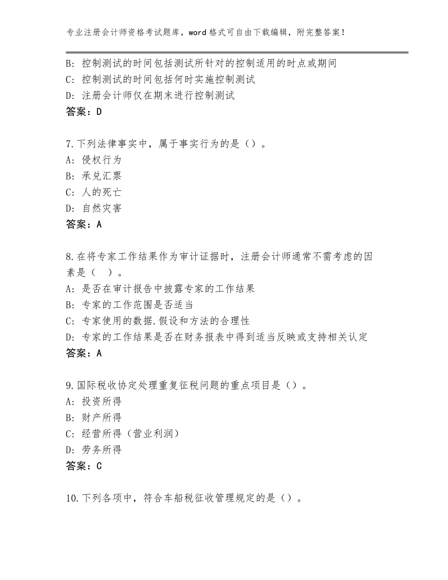 历年河南省新乡县注册会计师资格考试题库附答案（达标题）_第3页