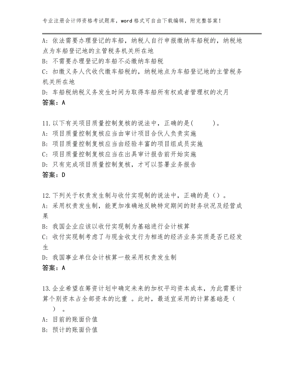 历年河南省新乡县注册会计师资格考试题库附答案（达标题）_第4页