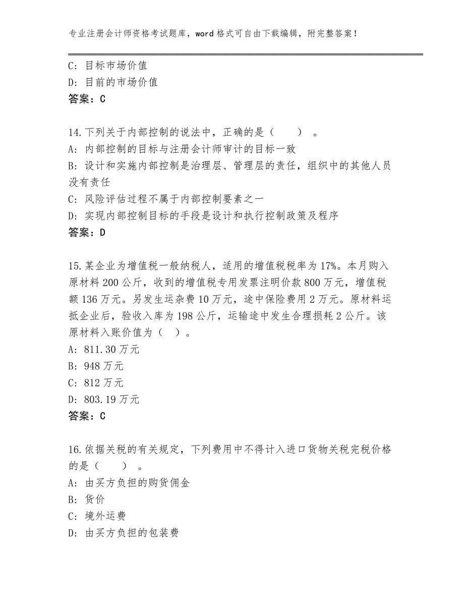 历年河南省新乡县注册会计师资格考试题库附答案（达标题）_第5页