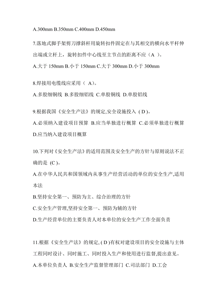 2024重庆市安全员A证考试题库附答案（推荐）_第2页