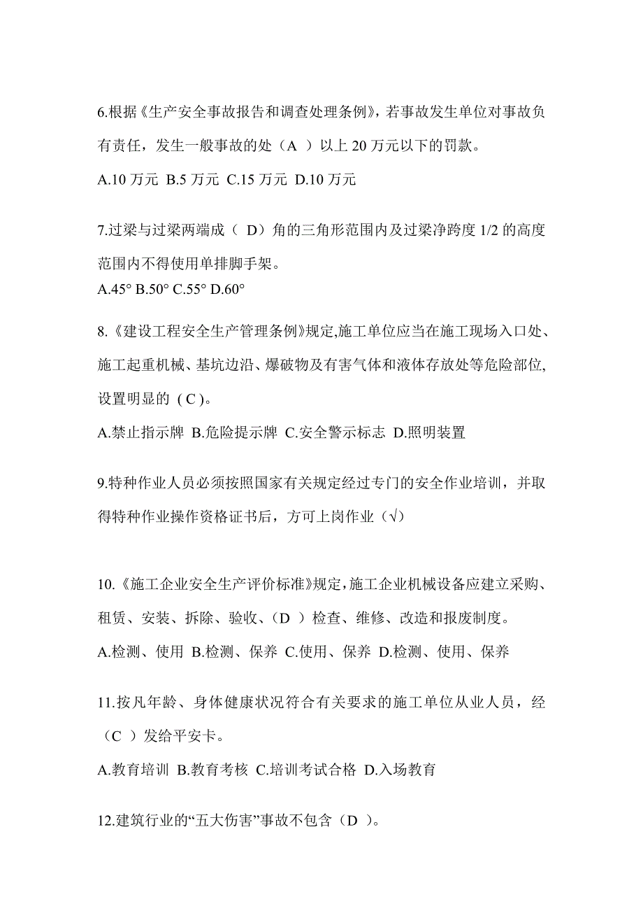 2024重庆市建筑安全员A证考试题库附答案_第2页