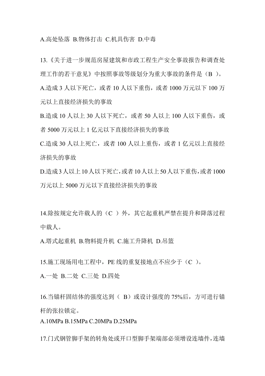 2024重庆市建筑安全员A证考试题库附答案_第3页