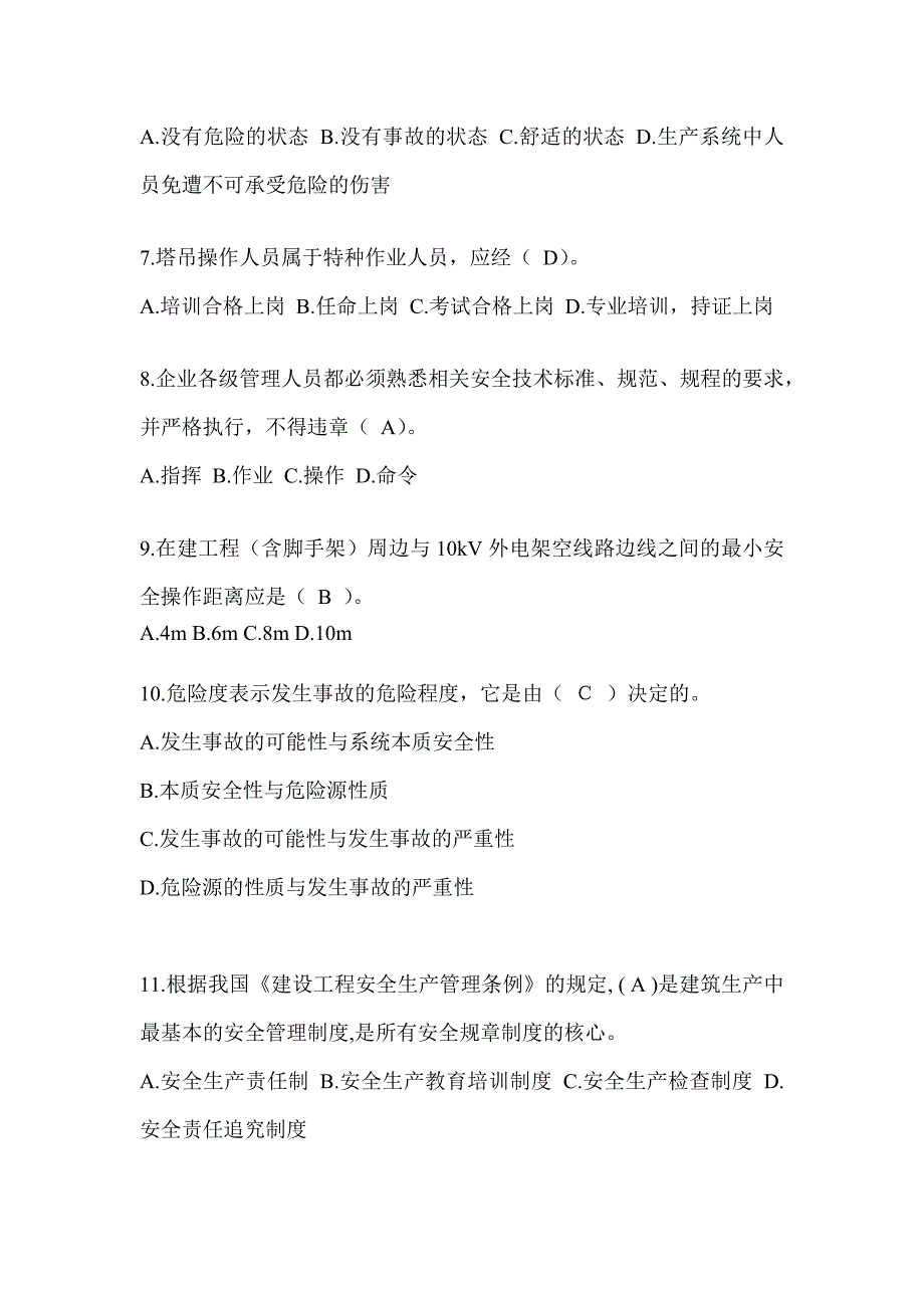 2024河南省安全员知识题库附答案_第2页