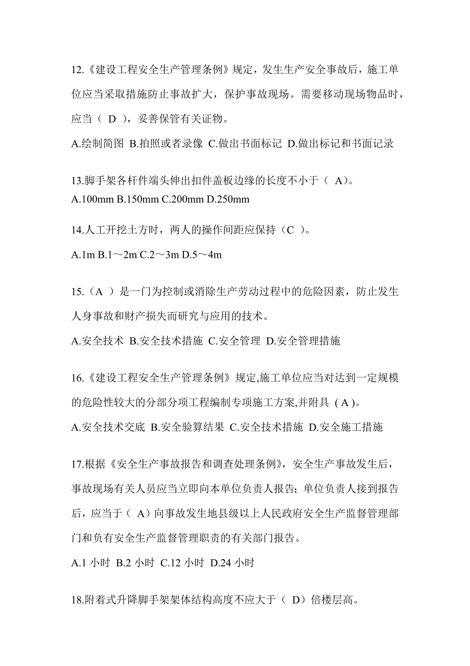 2024河南省安全员知识题库附答案_第3页