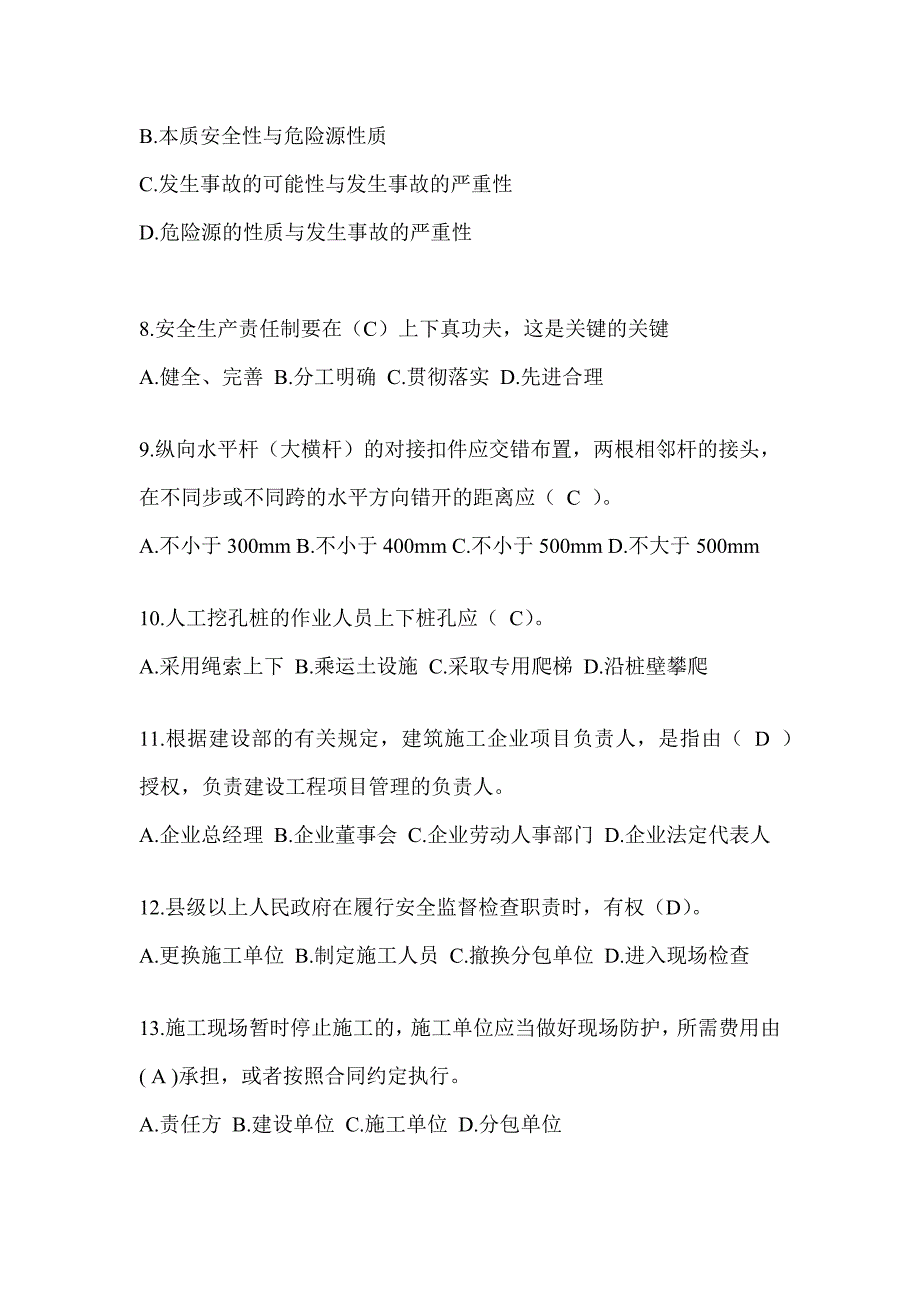 安徽省建筑安全员知识题库及答案_第2页