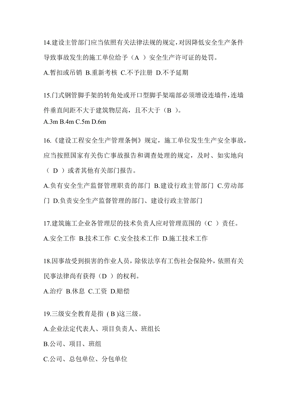 安徽省建筑安全员知识题库及答案_第3页