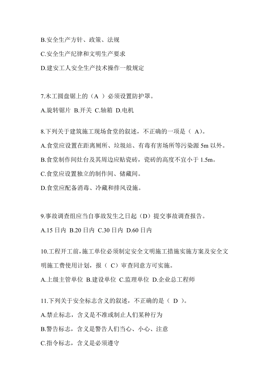 安徽省安全员考试题库及答案_第2页