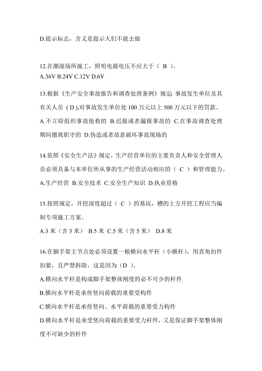 安徽省安全员考试题库及答案_第3页