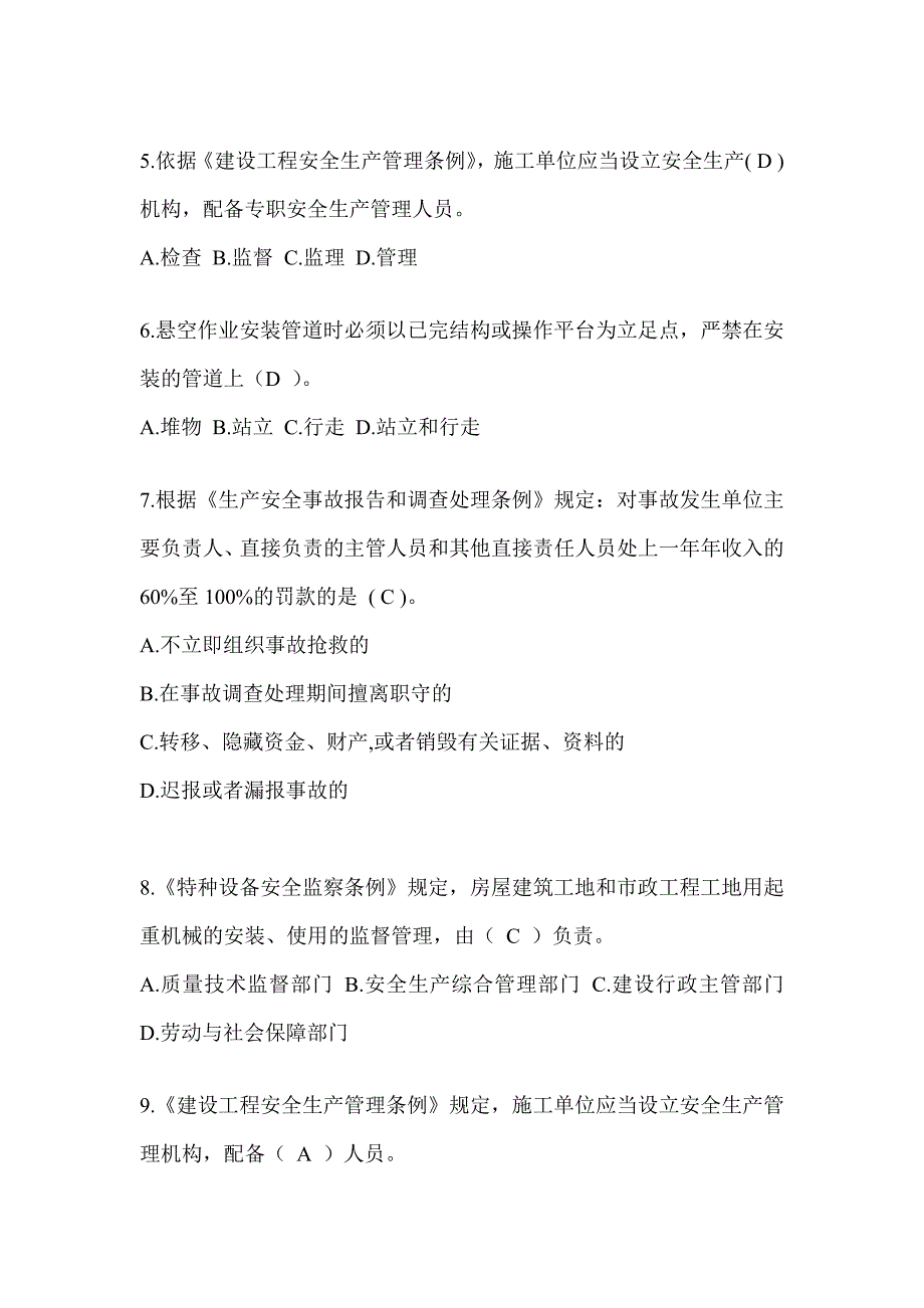 2024黑龙江省建筑安全员《A证》考试题库及答案_第2页