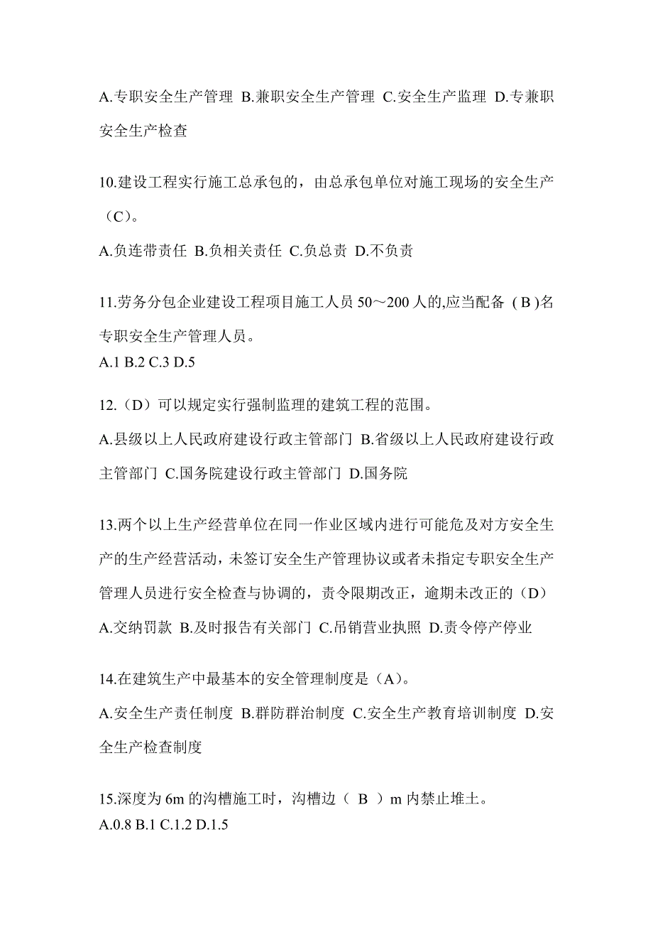 2024黑龙江省建筑安全员《A证》考试题库及答案_第3页