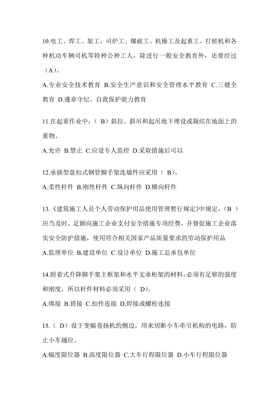 2024重庆市安全员《A证》考试题库_第3页