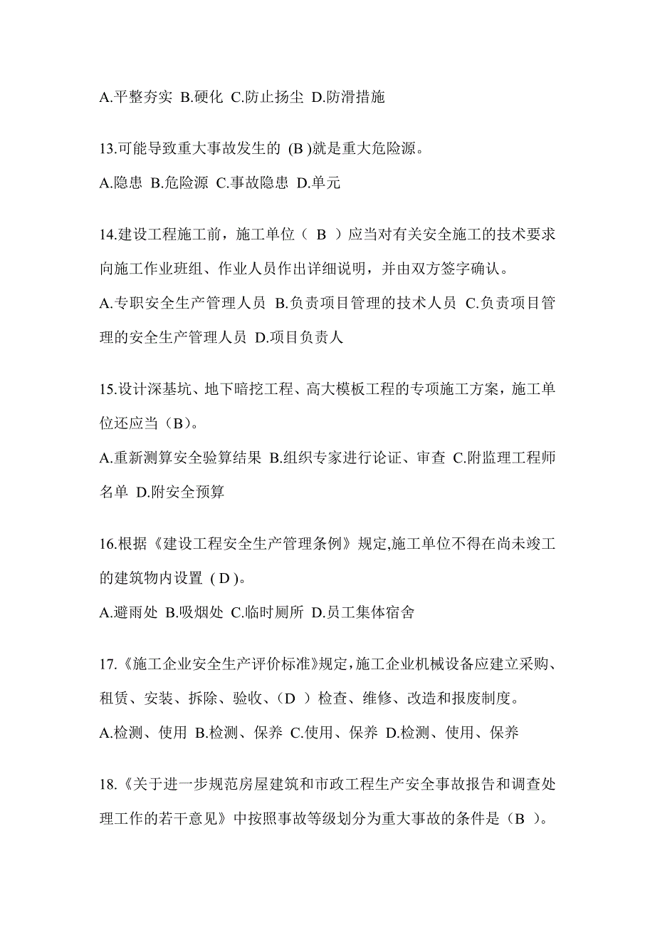 2024重庆市安全员A证考试题库及答案_第3页