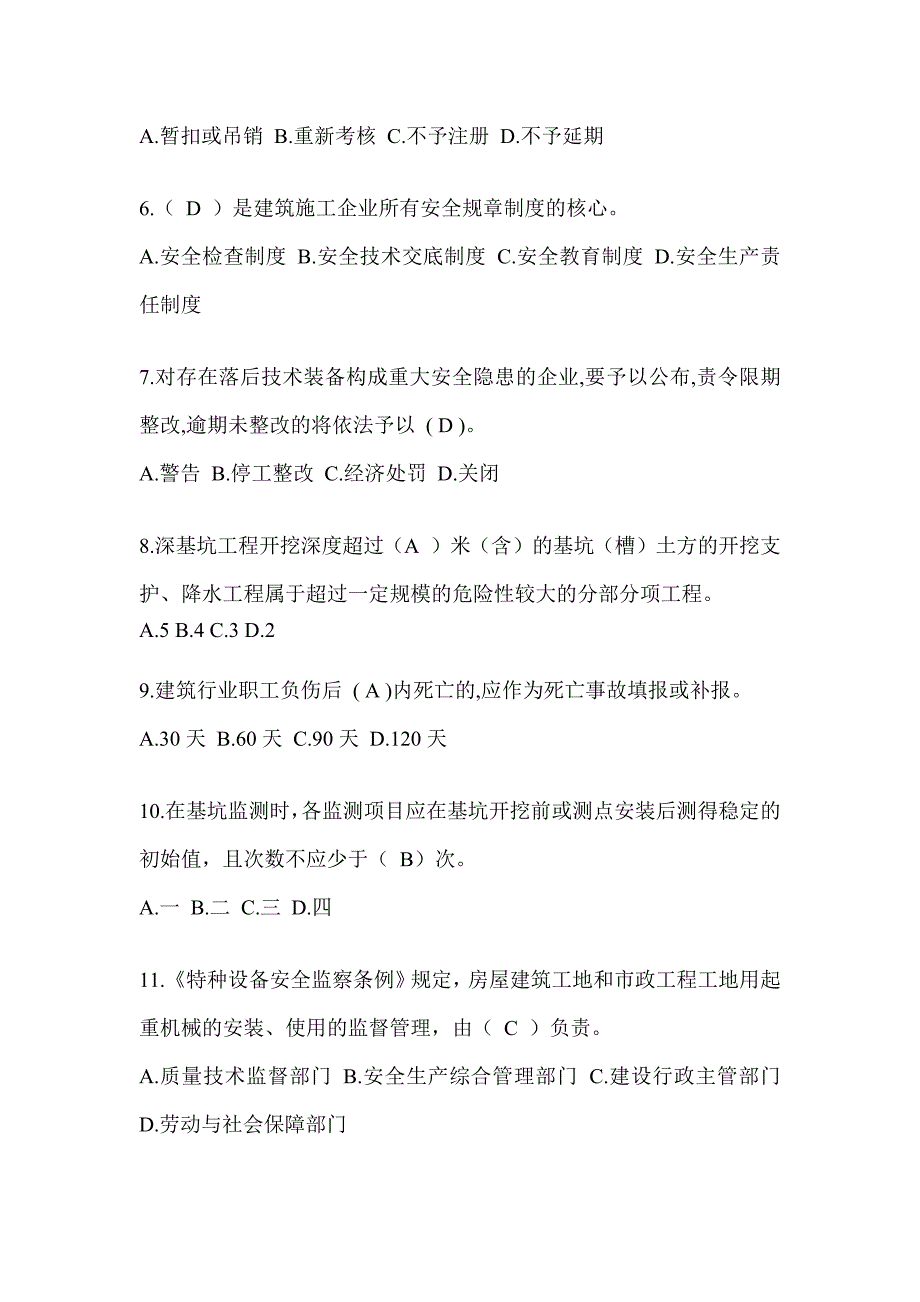 2024海南省建筑安全员考试题库_第2页