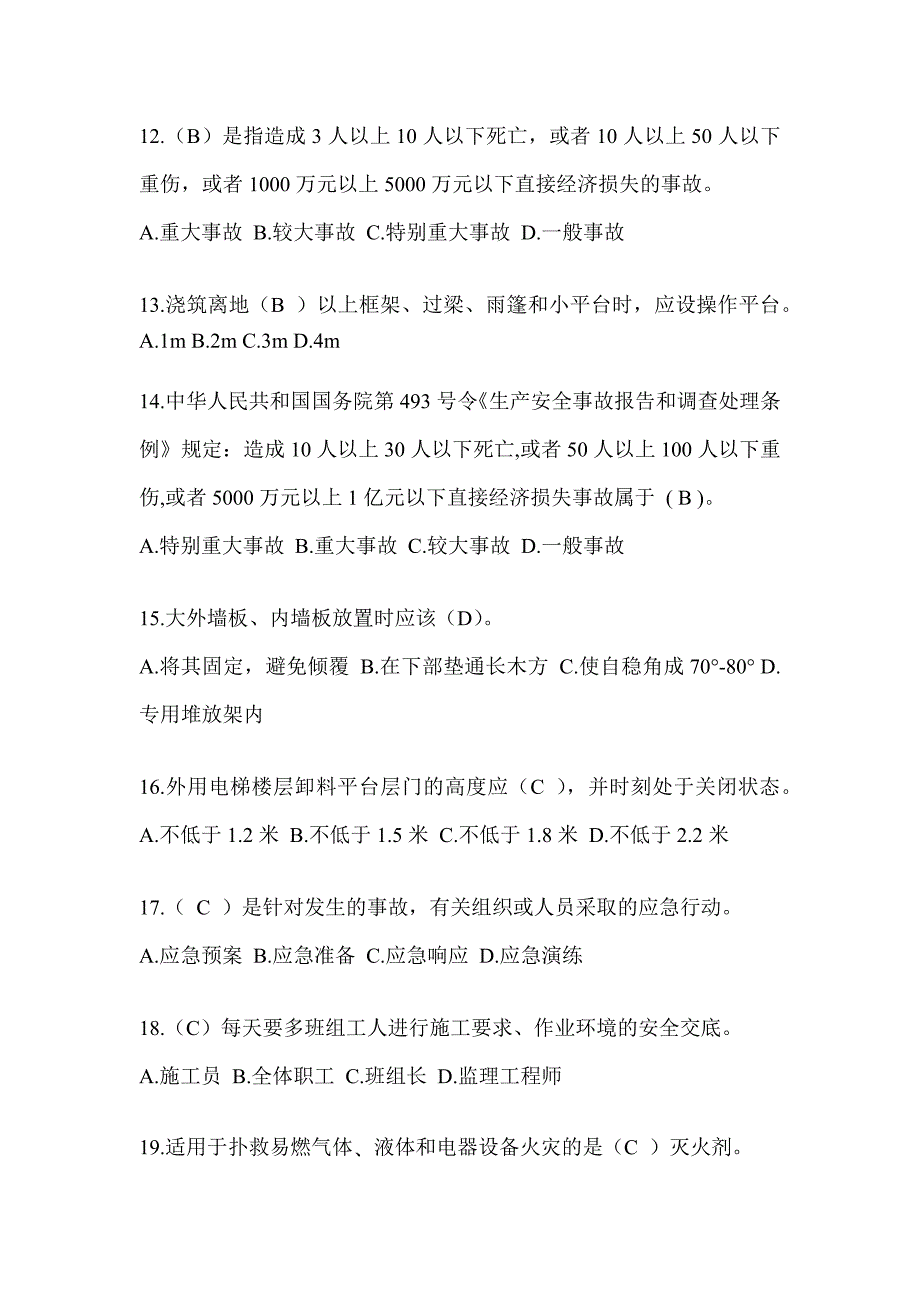 2024海南省建筑安全员考试题库_第3页