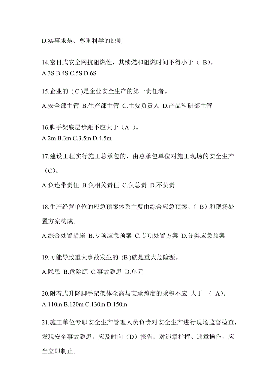 2024广东省建筑安全员-A证考试题库及答案_第3页